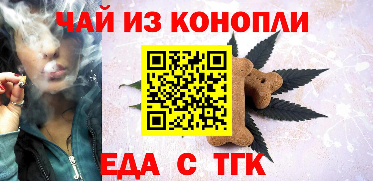 Биробиджан  Печенье с ТГК конопля  Вход с VPN 