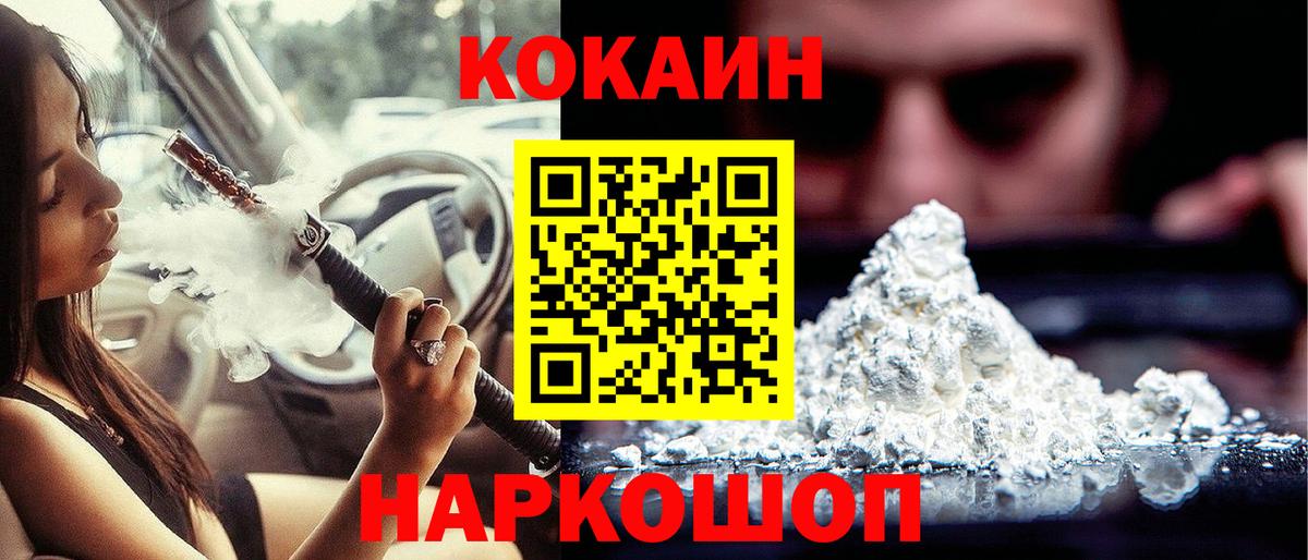 Биробиджан  Кокаин 98%  Cocaine  Cocaine Fish Scale  Вход с VPN 