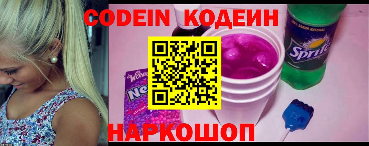 цена   Вход с VPN  Биробиджан  Codein Purple Drank 