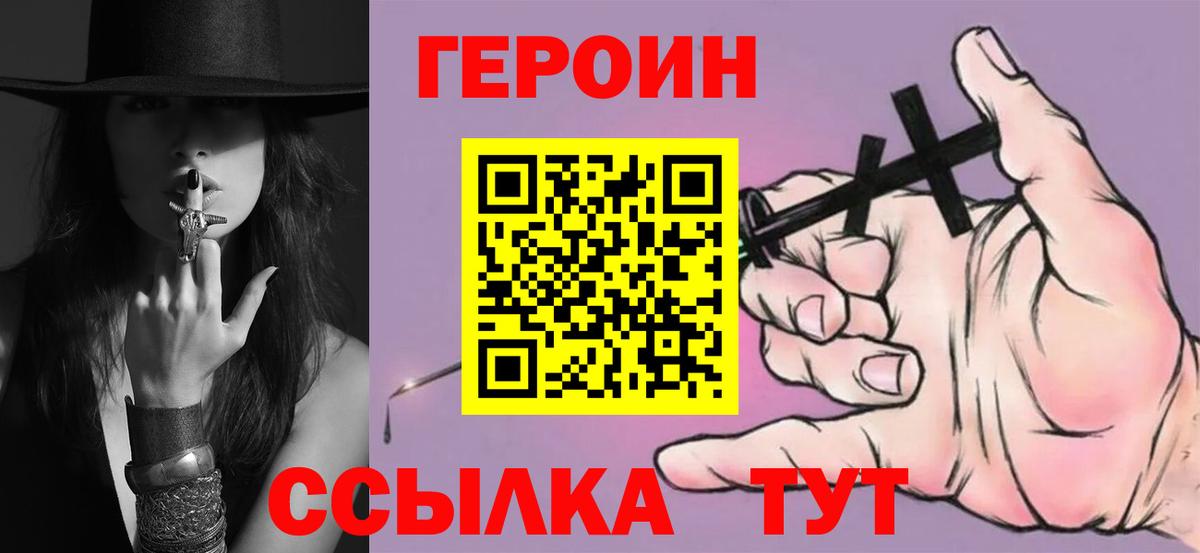 Биробиджан  Героин VHQ  Вход с VPN 