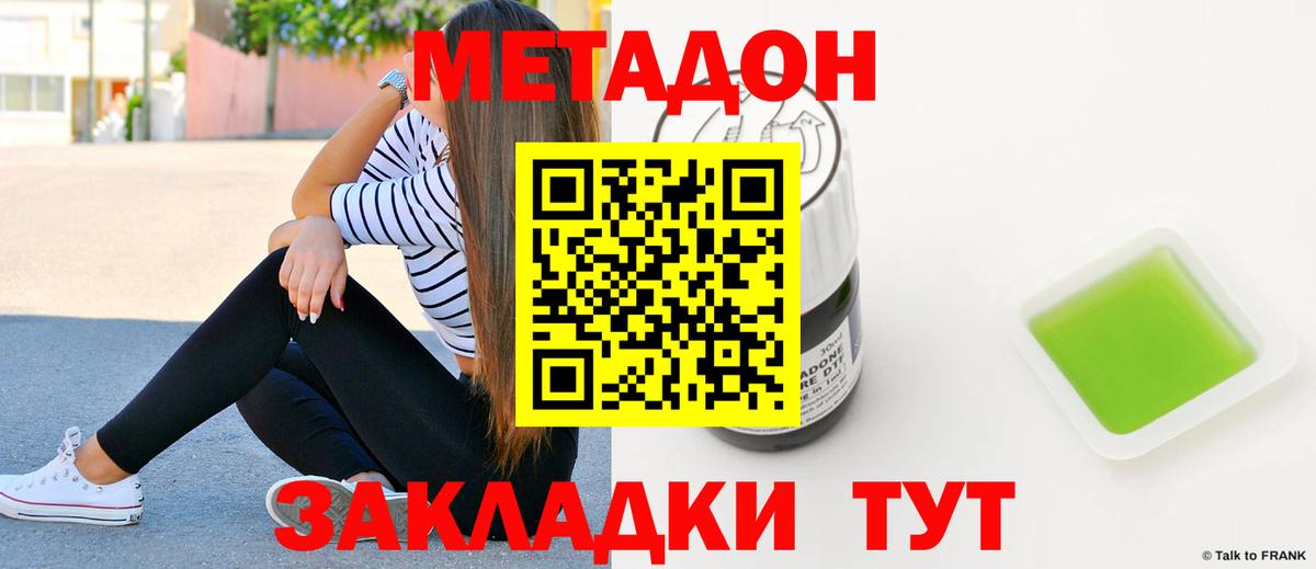 МЕТАДОН methadone  hydra как зайти  Биробиджан  Вход с VPN 