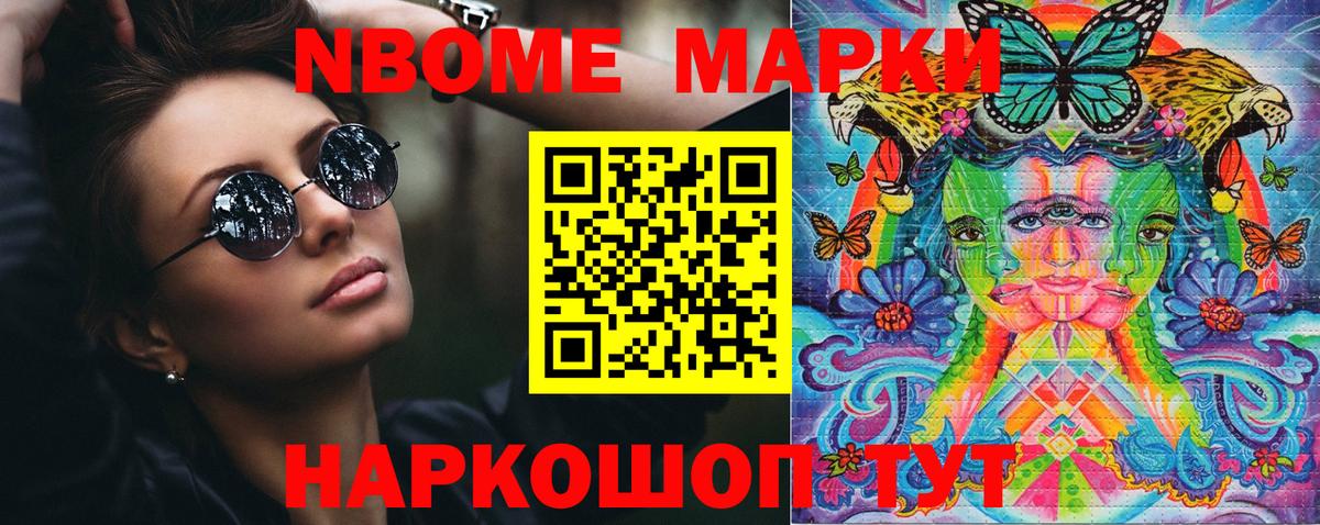 Наркотические марки  Вход с VPN  Биробиджан  Марки 25I-NBOMe 1,8мг 